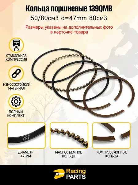 Нет бренда Кольца поршневые для двигателя 139QMB 50 80см3 для мотоцикла