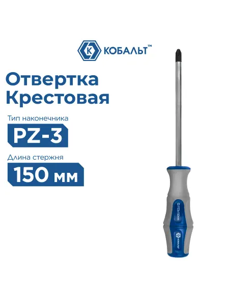 Кобальт Отвертка крестовая PZ-3 х 150 мм Ultra Grip