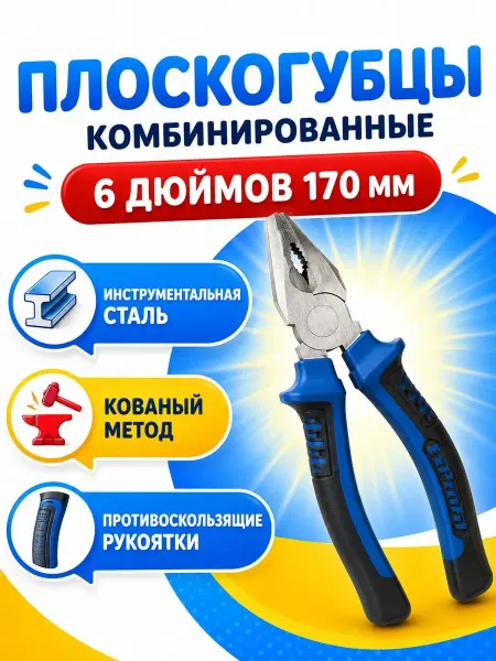 Плоскогубцы пассатижи строительные инструменты 170мм