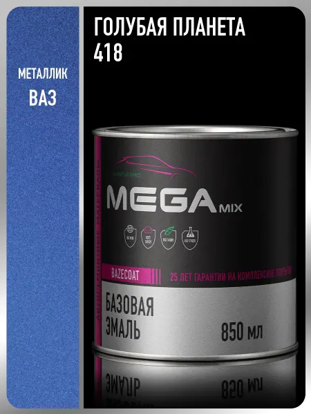 MEGAMIXnano Автомобильная краска Голубая планета 418, 850 мл