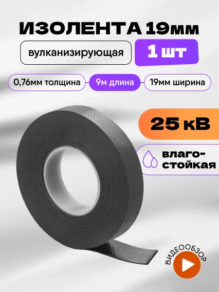 TDM Electric Изолента водостойкая черная для проводов 19 мм 9 метров