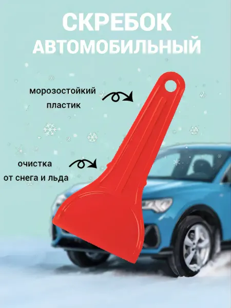 AVS Автомобильный скребок для снега и льда 19см