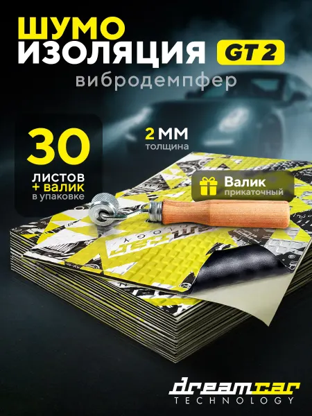 DreamCar Technology Шумоизоляция и виброизоляция для авто GT 2 с валиком