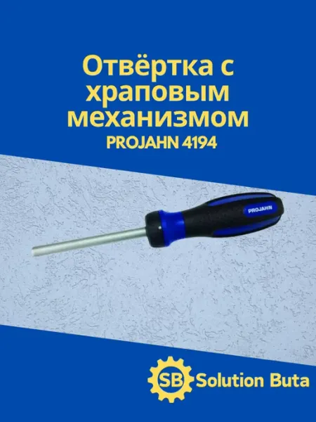 Projahn Отвёртка с храповым механизмом 4194