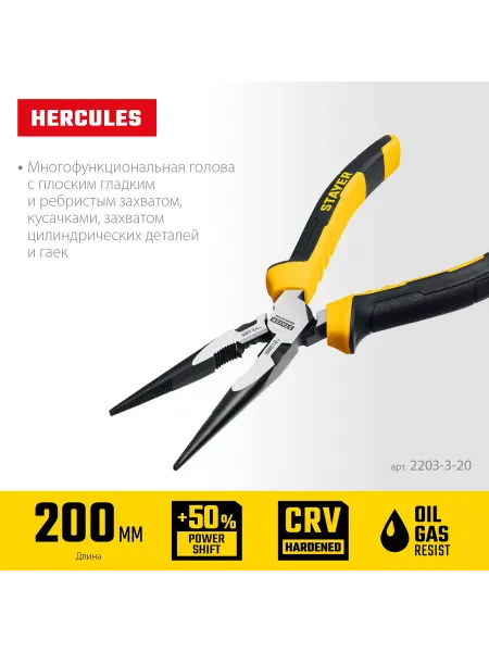 Stayer Тонкогубцы Hercules 200 мм (2203-3-20 z01)