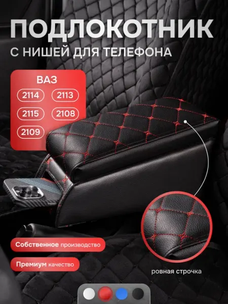 GLOBALPAS Подлокотник для авто ВАЗ 2113-2115 с нишей под телефон