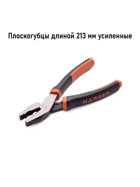 HARDEN Плоскогубцы Monster Pro-Torq 213 мм
