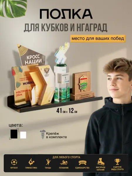 Полка для наград металлическая черная, 41x12 см, лофт