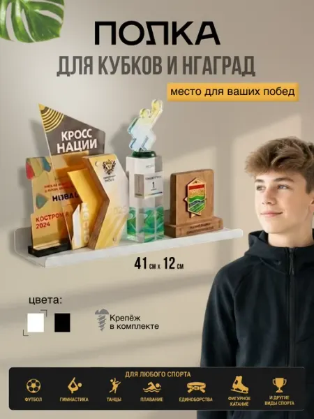 ПоПолка для наград металлическая белая, 41x12 см, лофт