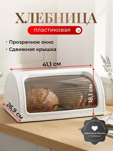 Dunya Plastik Хлебница пластиковая белая 41x27x18 см со сдвижной крышкой