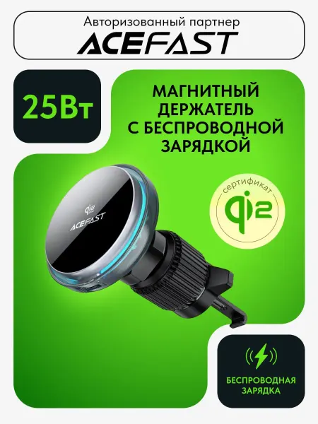 ACEFAST Автомобильный держатель MagSafe с зарядкой QI2 25W