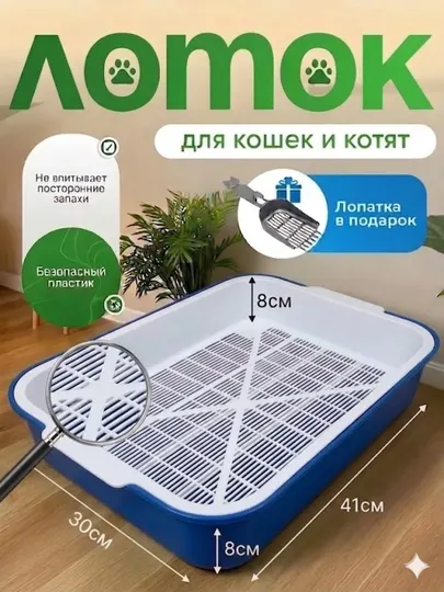 Лоток для кошек с сеткой и лопаткой в комплекте, 41x30x7 см