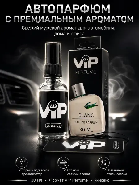 RIZATE 3 Автопарфюм свежий аромат с подвеской