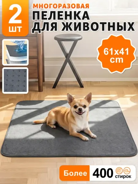 Многоразовые пеленки для собак 2 штуки 41x61cm