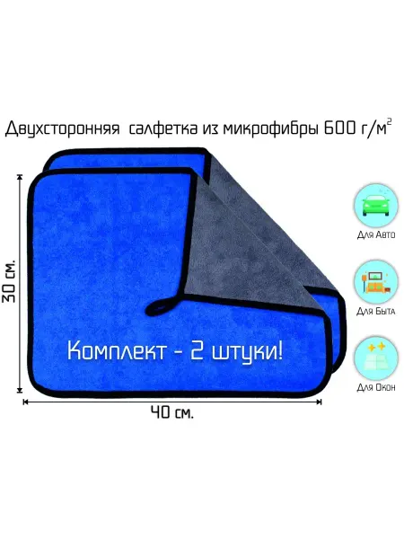 AutoSwami Салфетки для авто и быта,микрофибра 30х40 "Велюр"2шт