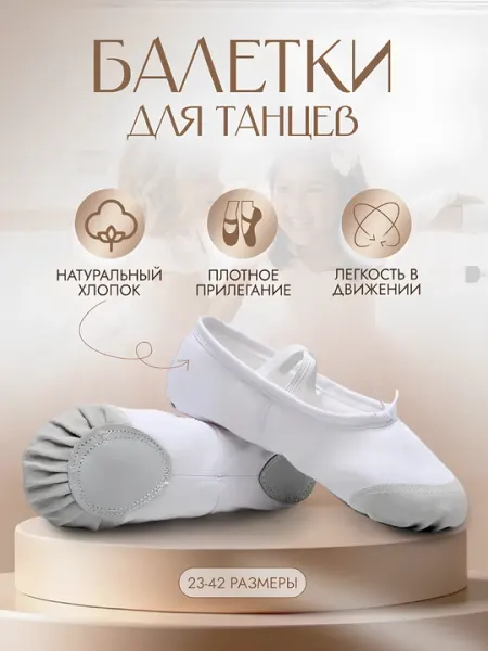 Чешки - балетки, для танцев и гимнастики, размер 23 - 42