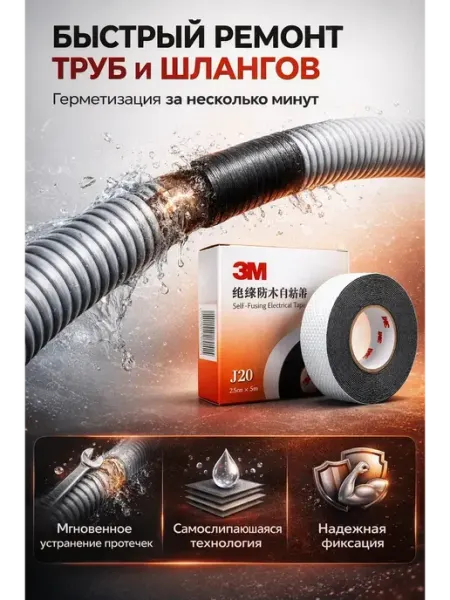 TAY.T О Изолента универсальная водонепроницаемая 3м