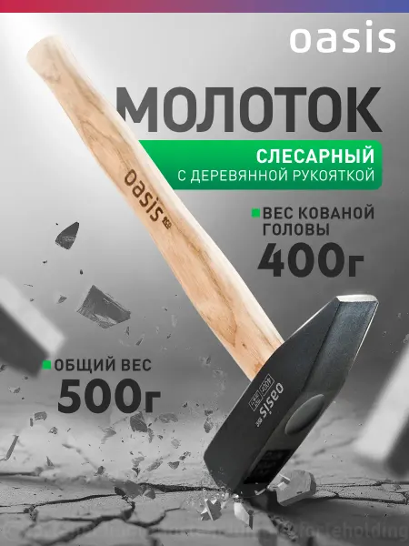 Oasis Молоток слесарный с деревянной рукояткой 400 г