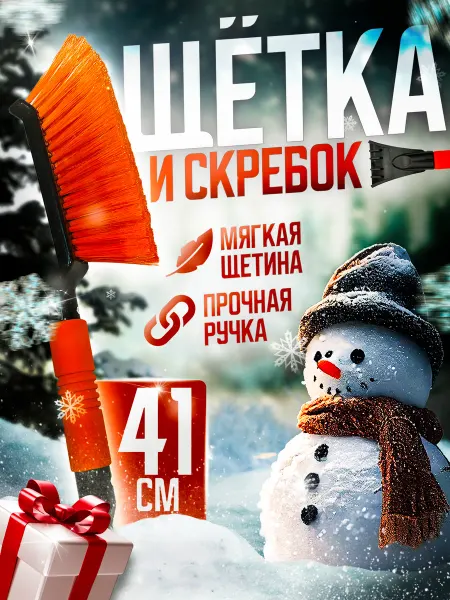 Stage2 Автомобильная щетка для снега 41 см и скребок