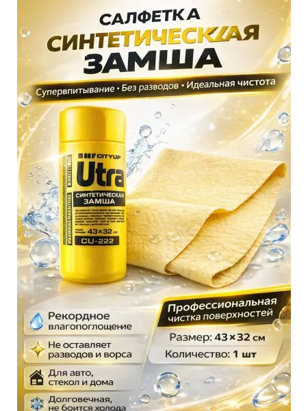 ХАЙР Салфетка синтетическая замша PVA для авто и дома 43×32