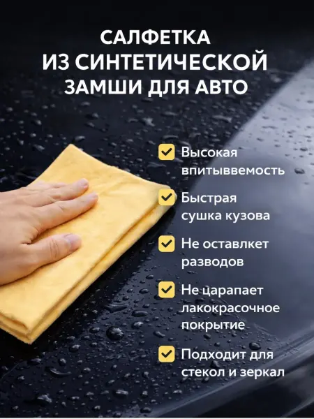 AIRUS05 Салфетка из синтетической замши для авто 43×64 см