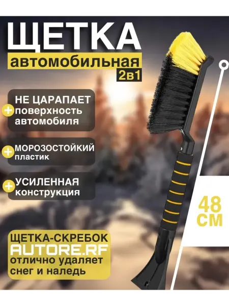 Silin&Market Автомобильная щетка для снега со скребком 48 см