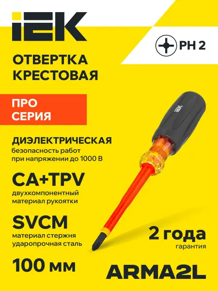 Iek ARMA2L 5 Отвертка диэлектрическая PH2х100 Т3
