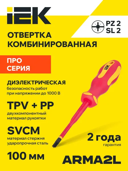 Iek ARMA2L 5 Отвертка диэлектрическая SLIM PZ SL2х100 Т2