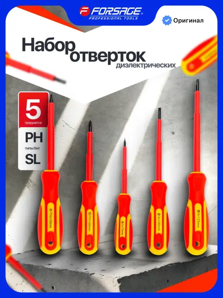 FORSAGE Набор диэлектрических отвёрток 5 предметов