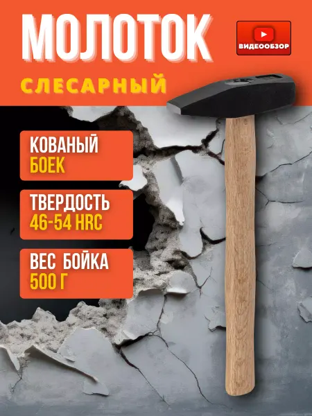 TDM Electric Молоток слесарный строительный 500г