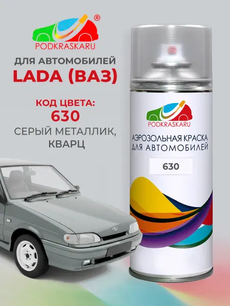 PODKRASKA.RU Автомобильная краска аэрозоль 630 для Lada, Niva (ВАЗ) Кварц