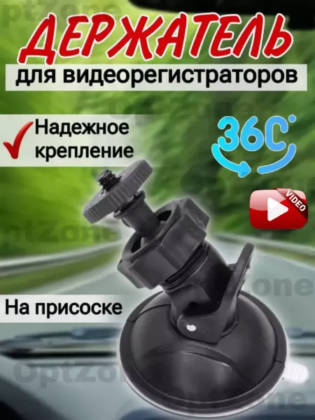 Крепление на стекло AV-054 6мм винт Держатель на стекло для видеорегистратора