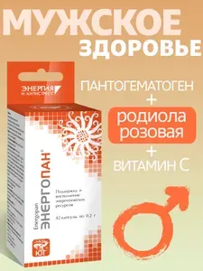 Энергопан, БАД тонизирующий для мужчин с пантогематогеном, 42 капс