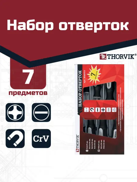 THORVIK Набор отверток стержневых, 7 предметов, SDS07CO