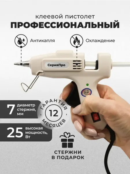 СерияПро Пистолет клеевой 7 мм профессиональный для творчества