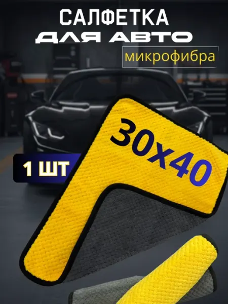 7я атмосфера благополучия Салфетка из микрофибры для автомобиля