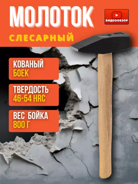 TDM Electric Молоток слесарный строительный 800г