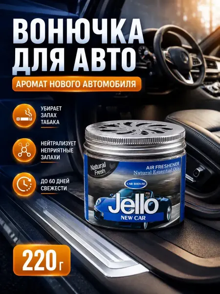 ABMESKY Ароматизатор для автомобиля в баночке гелевый вонючка