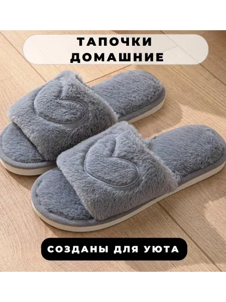 Без бренда тапочки домашние плюшевые