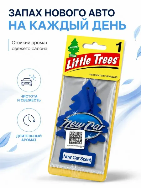 ADMS4 Ароматизатор для авто "Новая Машина"