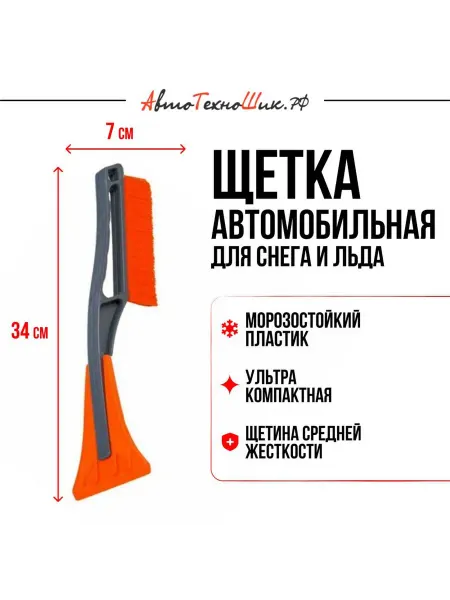 AIRLINE Щетка автомобильная от снега и льда (Airline)