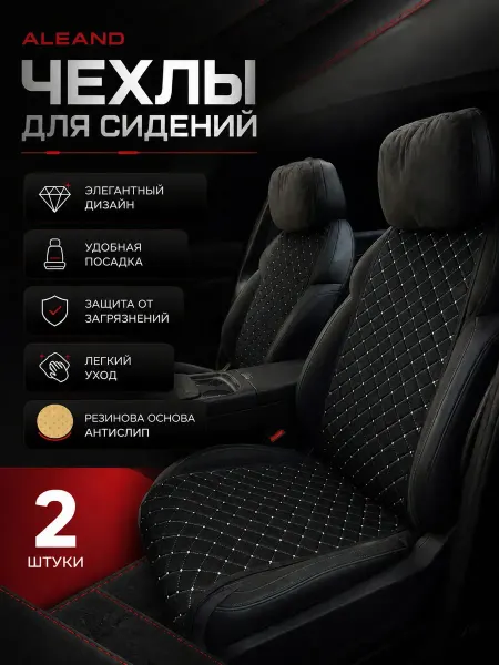 ALEAND Накидки Чехлы на сиденья узкие для LiXiang L7