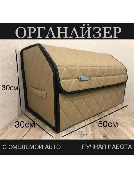 ALEAND органайзер автомобильный в багажник ГАЗ