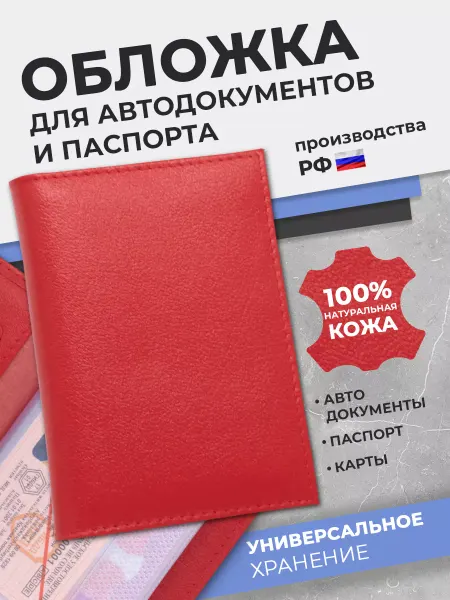 Angelaris Обложка для автодокументов и паспорта натуральная кожа