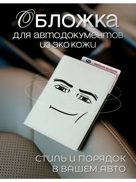 AniKoya Прикольная обложка для автодокументов роблокс из экокожи