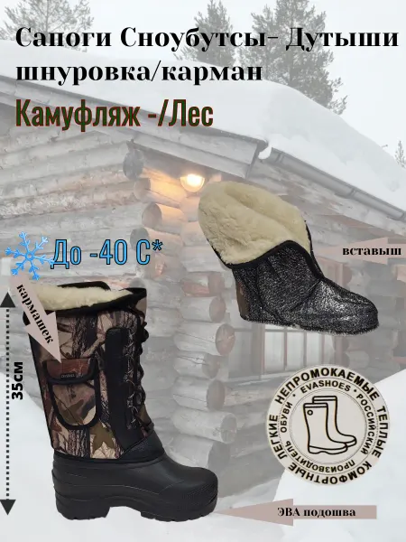 Сапоги Сноубутсы Дутыши Камуфляж шнуровка карман р 42