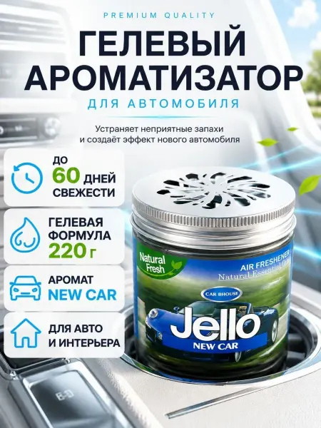 ASTER22 Ароматизатор в машину гелевый автомобильный пахучка