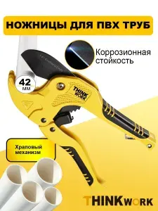 Труборез по пластиковым трубам, ровный рез до 42 мм