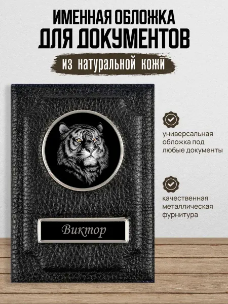 AUTO OBLOZHKA Обложка для автодокументов Виктор
