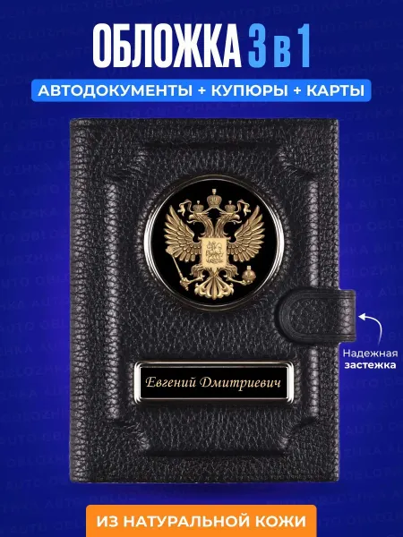 AUTO OBLOZHKA Обложка для автодокументов с кошельком Денис
